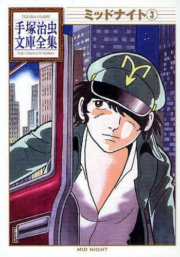 Midnight-Tezuka Osamu Bunko Complete Works- (Volume 1-3 Volume
