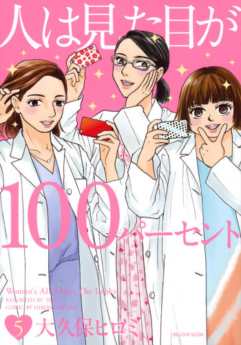 人は見た目が100パーセント (1-5巻 全巻)