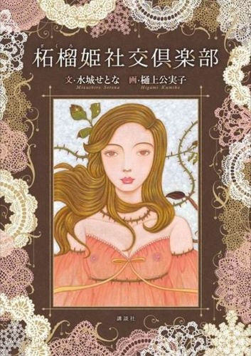 拓榴姫社交倶楽部