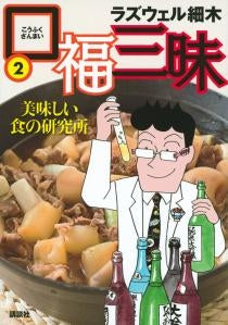口福三昧 (1-2巻 最新刊)