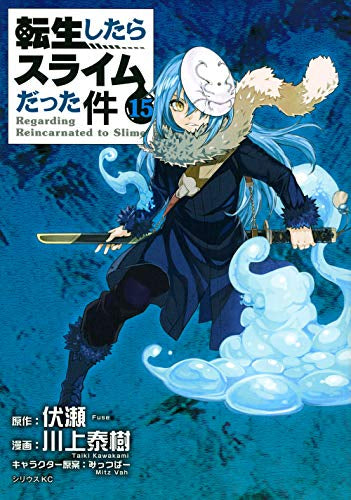 転生したらスライムだった件 (1-15巻) – world-manga10
