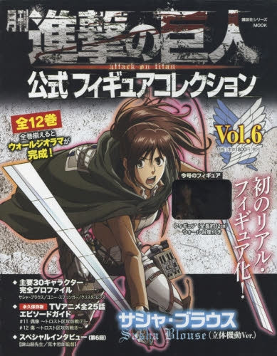 月刊 進撃の巨人 公式フィギュアコレクション Vol.6 サシャ・ブラウス(立体機動Ver.)