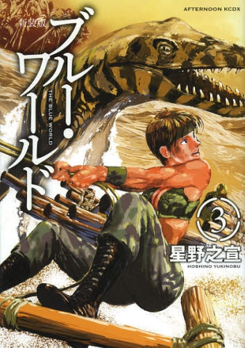 New edition Blue World (Volume 1-3 Volume) – world-manga10