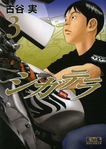 シガテラ [文庫版] (1-4巻 全巻) – world-manga10