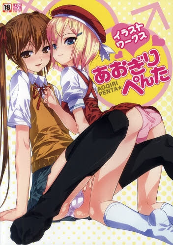 あおぎりぺんたイラストワークス