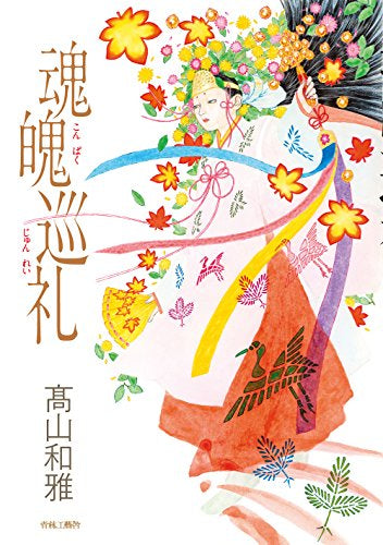 魂魄巡礼 (1巻 全巻)