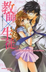 教師×生徒 −禁断の恋セレクション−