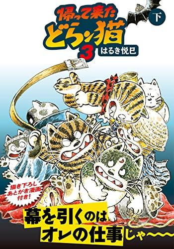 帰って来たどらン猫 (全5冊)