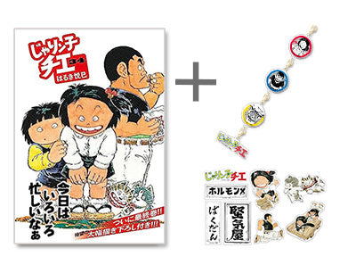 ◆特典あり◆じゃりン子チエ (1-34巻 全巻)