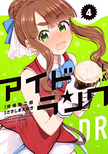 アイドランク(1-4巻 最新刊)