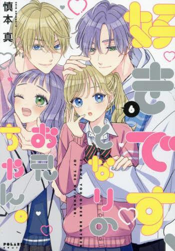 好きです、となりのお兄ちゃん。(1-6巻 全巻)