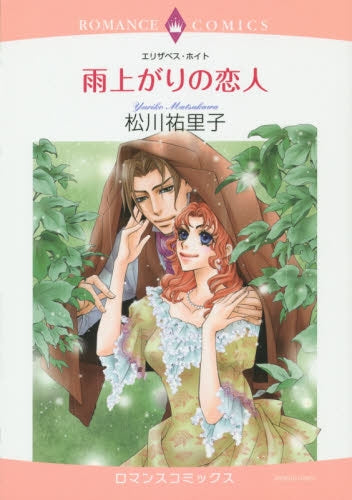 雨上がりの恋人