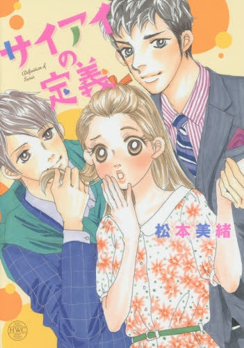 サイアイの定義