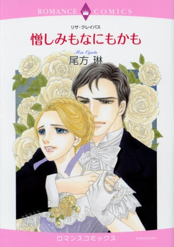 憎しみもなにもかも