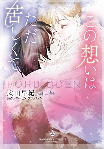 この想いはただ苦しくて