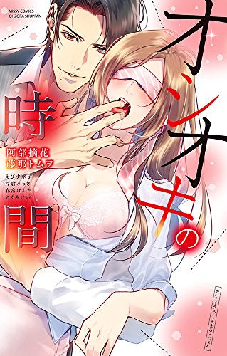 オシオキの時間 (1巻 全巻)