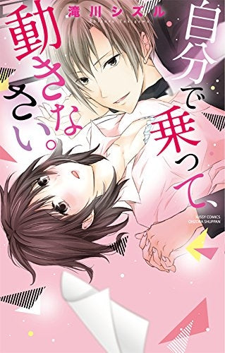 自分で乗って、動きなさい。