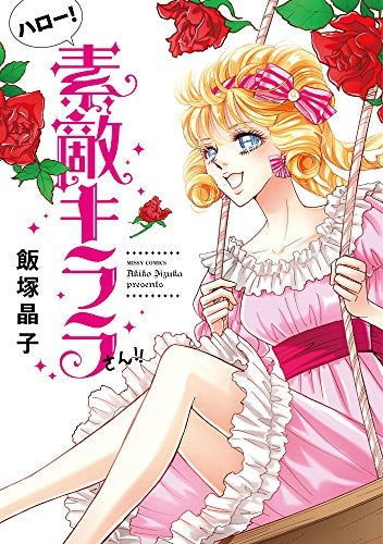 ハロー!素敵キララさん!!