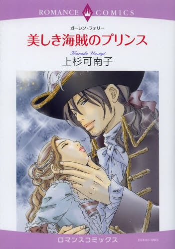 美しき海賊のプリンス