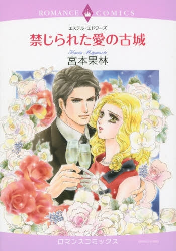 禁じられた愛の古城