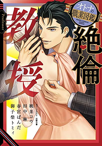 オトナの職業図鑑(全17冊)