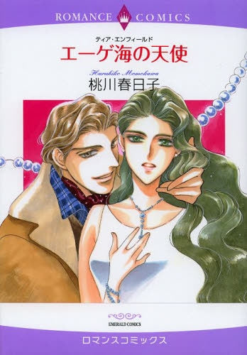 エーゲ海の天使