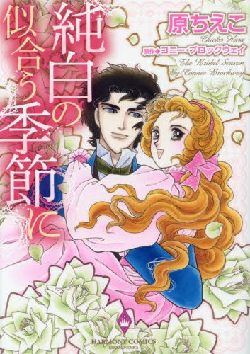 純白の似合う季節に