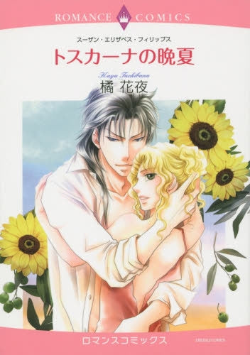 トスカーナの晩夏