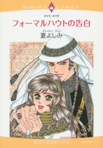 フォーマルハウトの告白