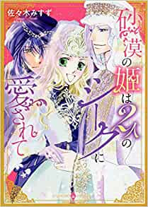 砂漠の姫は2人のシークに愛されて (1巻 全巻)