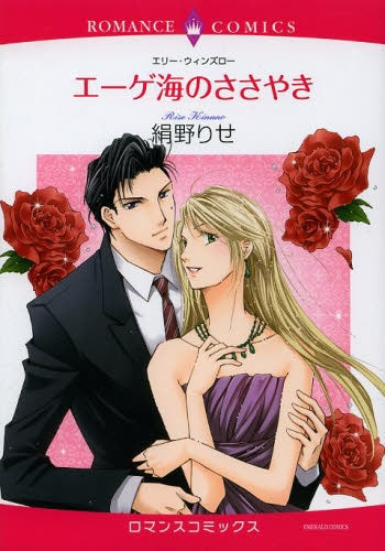 エーゲ海のささやき