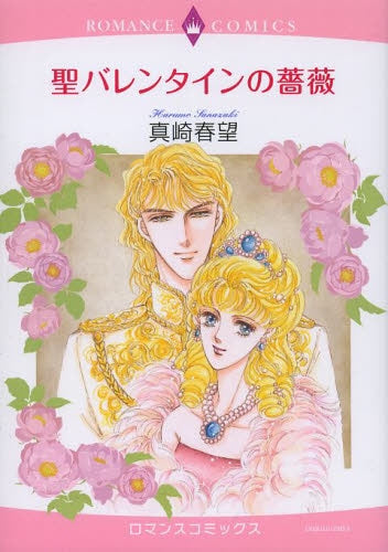 聖バレンタインの薔薇