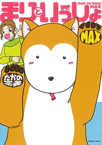 まりといっしょMAX