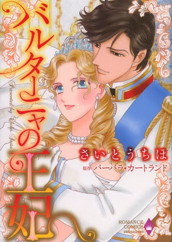 バルターニャの王妃