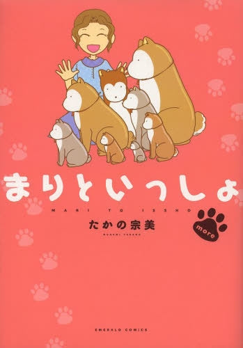 まりといっしょ more