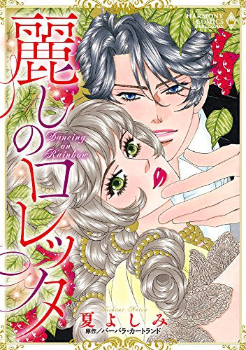 麗しのロレッタ (1巻 全巻)