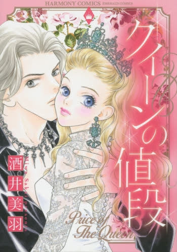 クイーンの値段