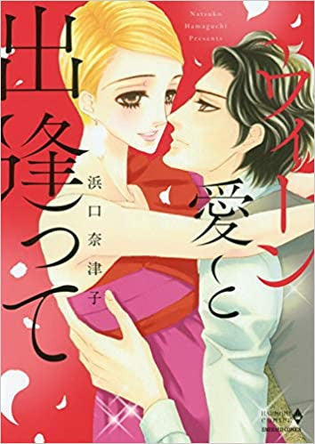 ウィーン 愛と出逢って (1巻 全巻)