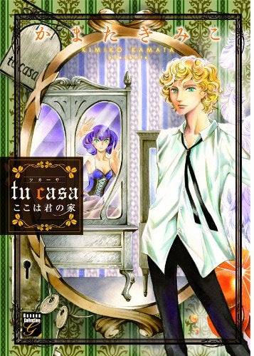 tu casa ここは君の家