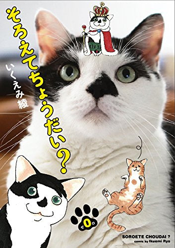 そろえてちょうだい? (0巻)