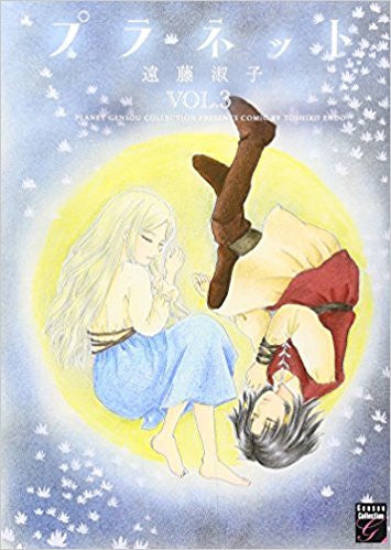 プラネット (1-3巻 最新刊)