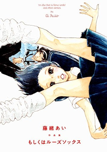 もしくはルーズソックス