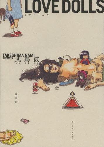 LOVE DOLLS