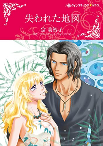 失われた地図 (1巻 全巻)