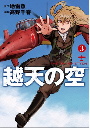 越天の空 (1-3巻 全巻)