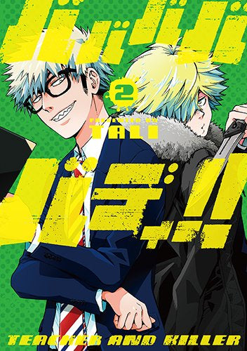 バババババディ!!(1-2巻 最新刊)