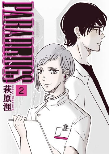 PARADRUGS -パラドラッグス- (1-2巻 最新刊)