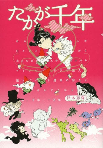 たかが千年
