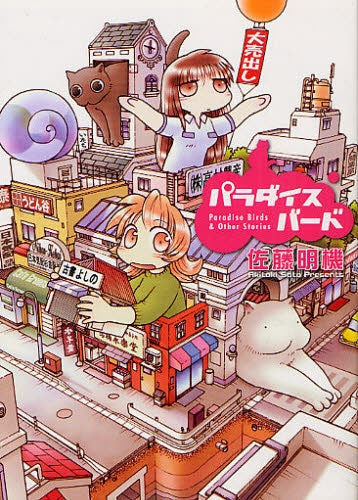 パラダイスバード