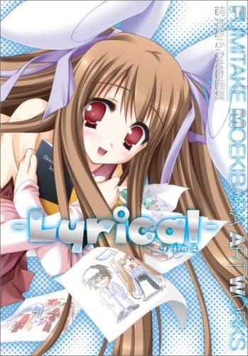 Lyrical 萌木原ふみたけ画集